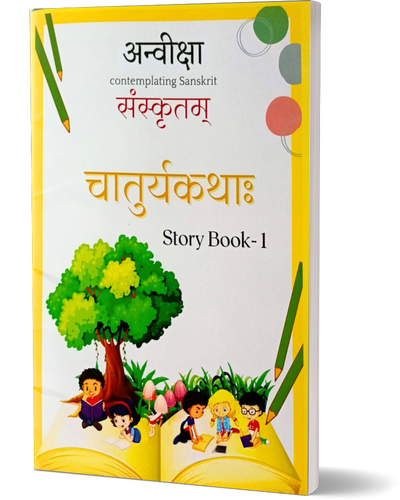 anveekshaa chaturyakatha story book part 1
