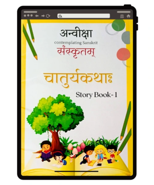 Anveekshaa story book Ebook download online